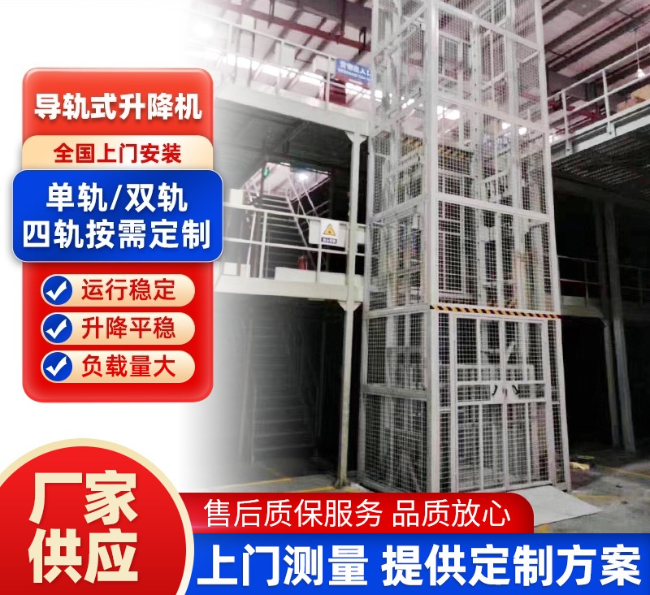 黄石导轨式升降机行业迎来高质量发展新机遇