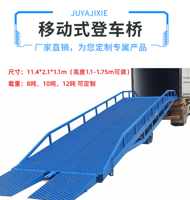 黄石移动式登车桥规格详解与应用场景